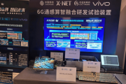 中国移动发布 6G 基带概念原型系统