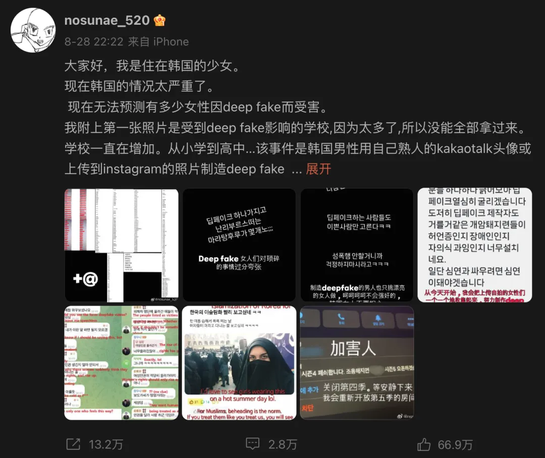 韩国N号房卷土重来，这一次是Deepfake，波及超200所学校 第7张