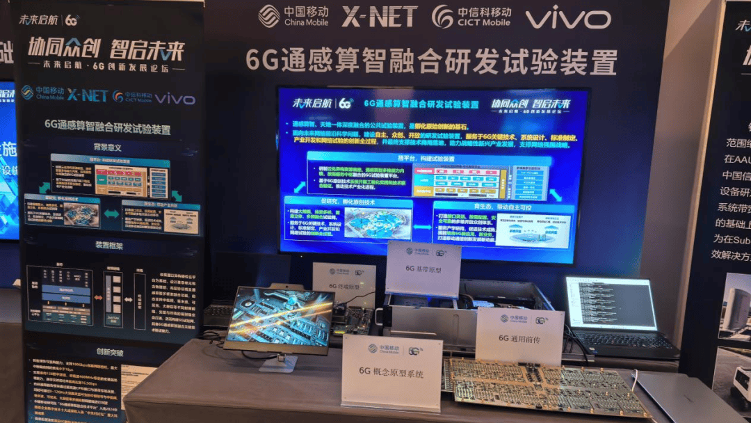 中国移动发布 6G 基带概念原型系统 第1张