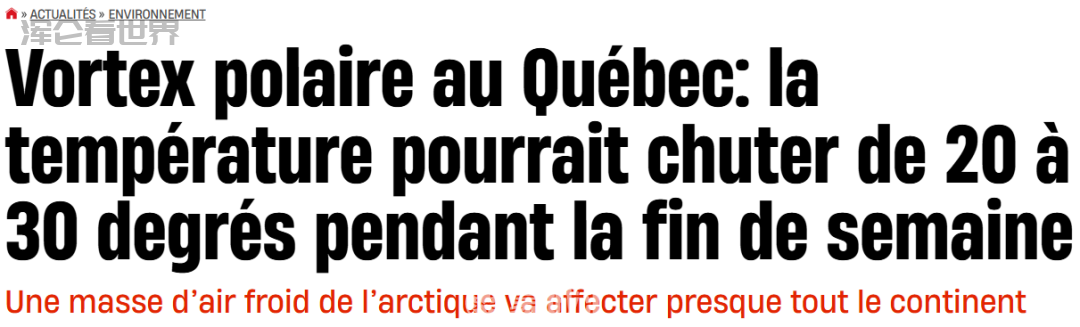 冷疯了！极地涡旋寒流杀到魁省！温度骤降30度，蒙城体感-34°C严寒 第1张
